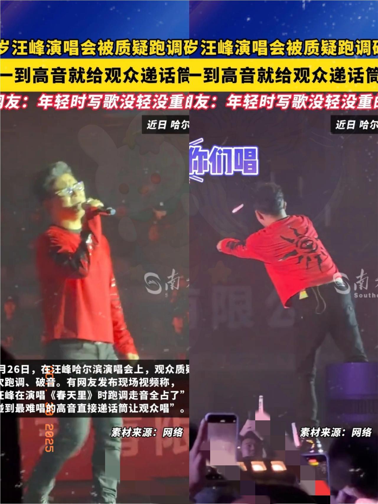 汪峰演唱会翻车太尴尬！跑调破音还甩麦，连章子怡都被网友艾特来看
 
谁能想到啊！