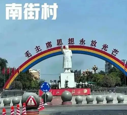 目前我国仍实行集体化制度的十个村庄：华西村、周家庄、大寨村、南岭村、民航村、洪林
