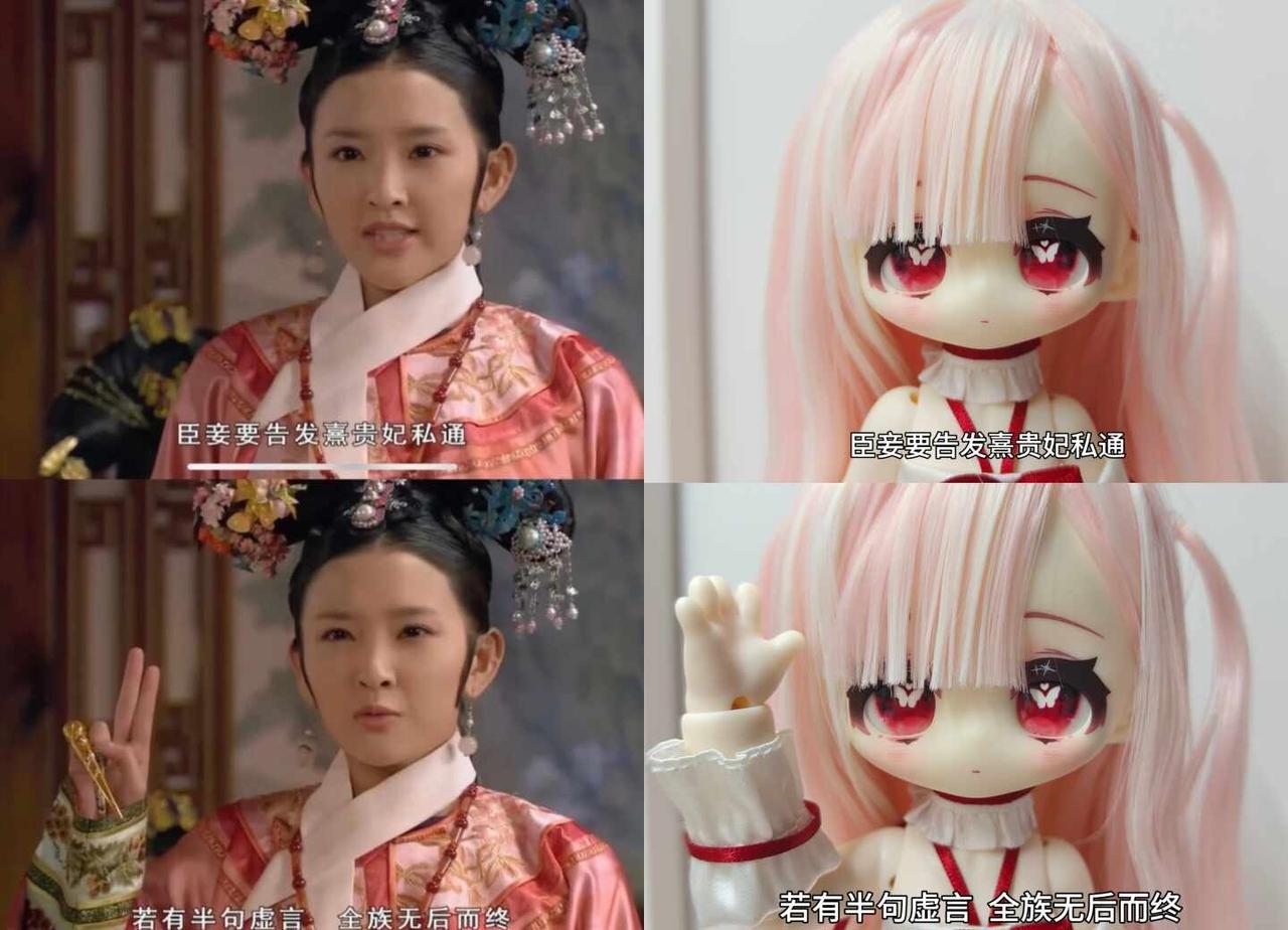 臣妾要告发熹贵妃私通！
祺贵人愚蠢但实在美丽
bjd盲盒 绒绒晚安 大人也要玩玩