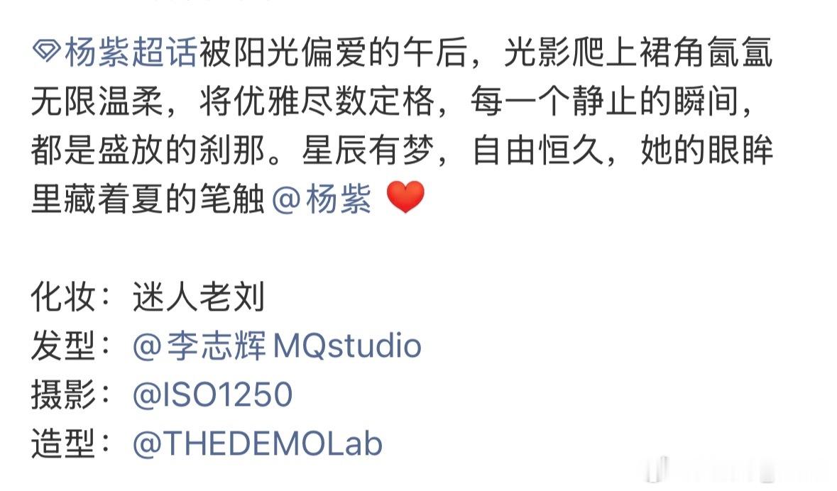 杨紫工作室发了五张图有两张是黑屏2026年的内娱还能看到这么“别致”的物料！📸
