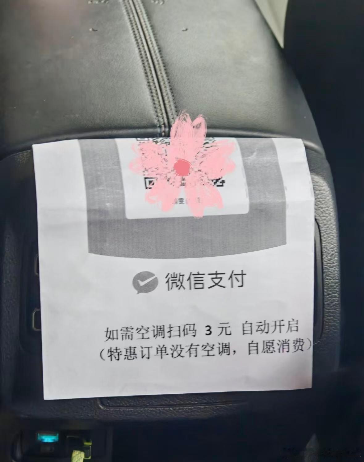 特惠快车确实可以不开，但咱就是说司机自己不热吗，为了这几块钱，再把自己给热坏了[
