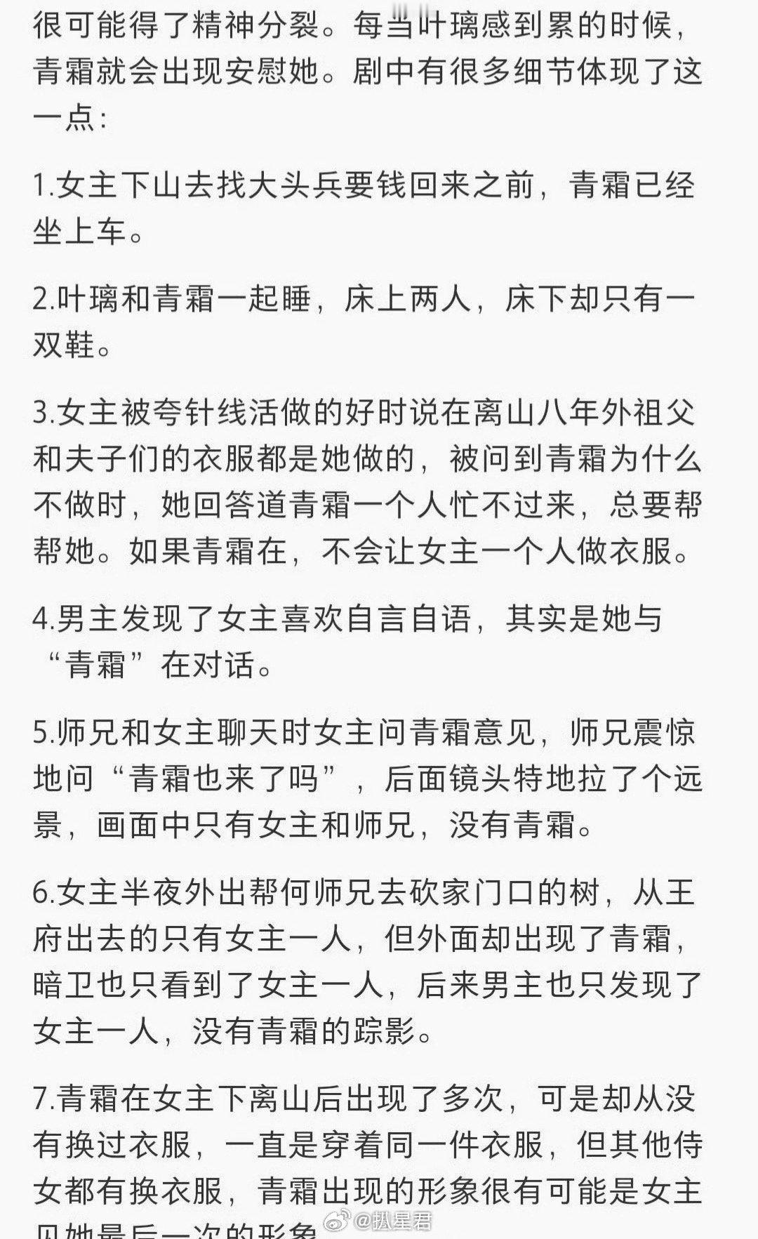 莫离青霜白鹿叶璃很可能得了精神分裂 天惹天惹，感觉都不敢往下看的节奏了啊，好担心