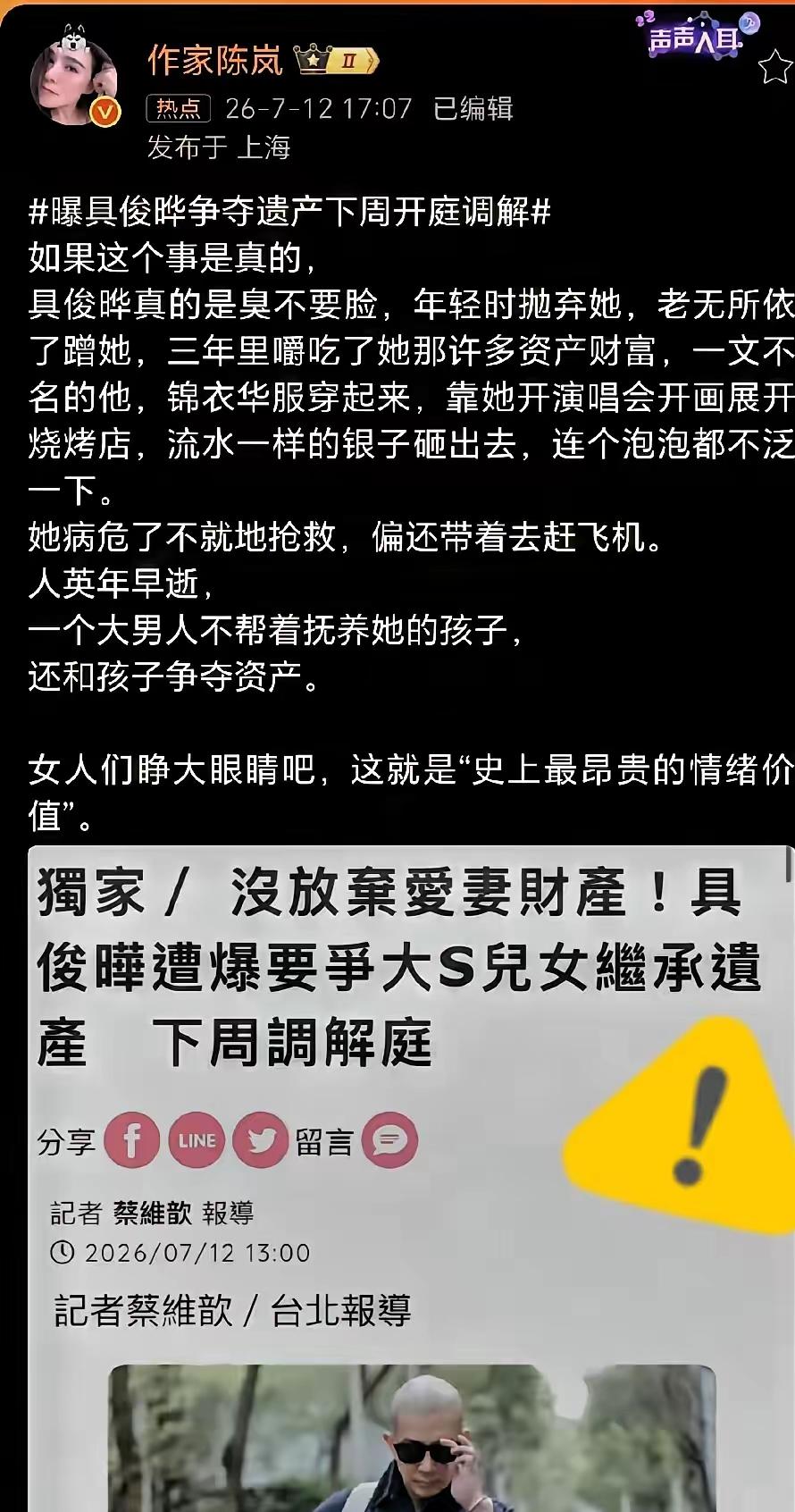 具俊晔现在要对S妈起诉，两人要开庭，具俊晔对外的意思呢，自己放弃大S遗产并不是自
