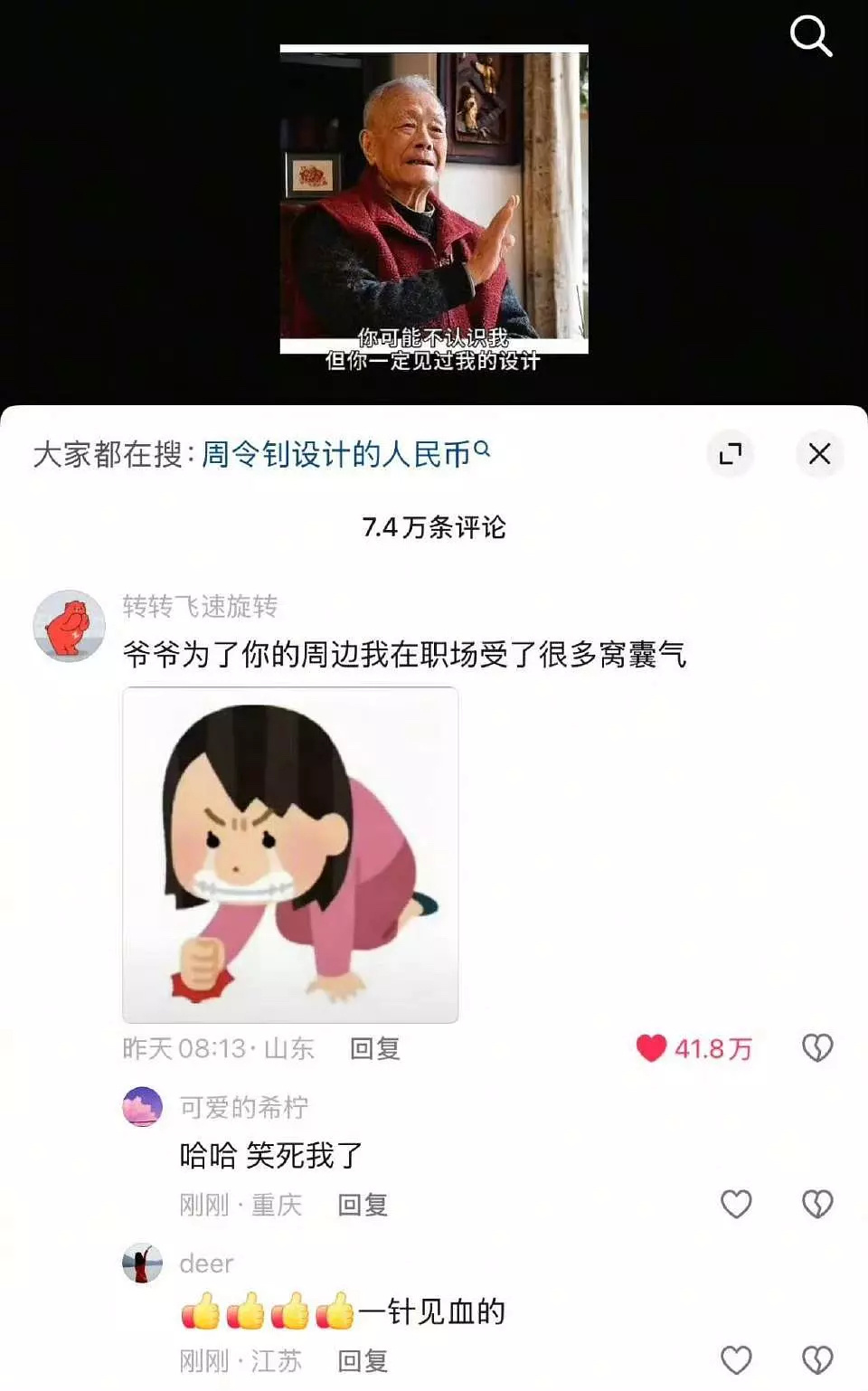 爷爷为了你的设计我在职场受了很多窝囊气 ​​​