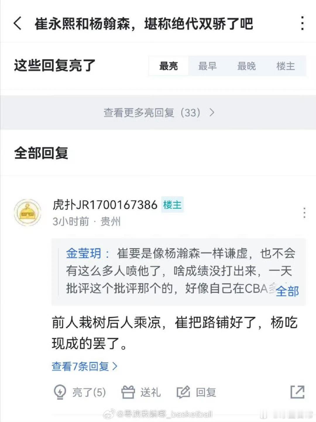 这是我看过最逆天的言论杨瀚森第16顺位被选中 ​​​