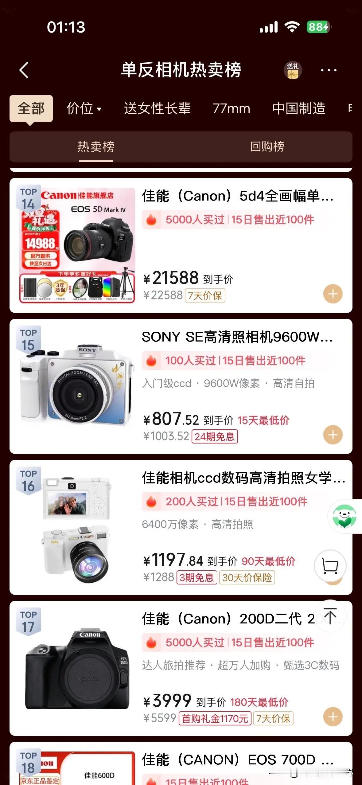 数码单反相机，终于彻底消亡啦！2025年双十二，京东的数码单反销量排行榜，销量冠