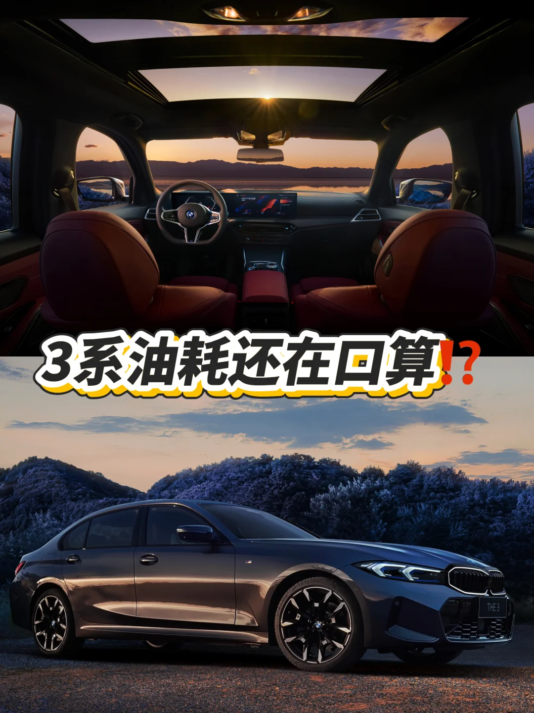 🚗宝马3系油耗，到底还有谁在算？一图告诉你