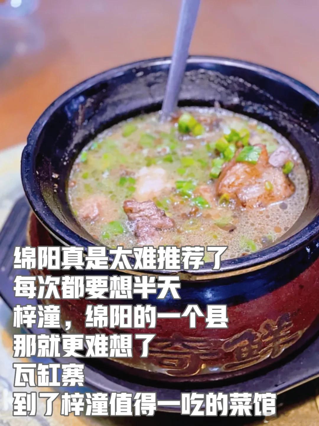 绵阳美食推荐·瓦缸寨特色菜馆梓潼为数不多值得一吃的推荐川菜馆，有两家店，这家位置