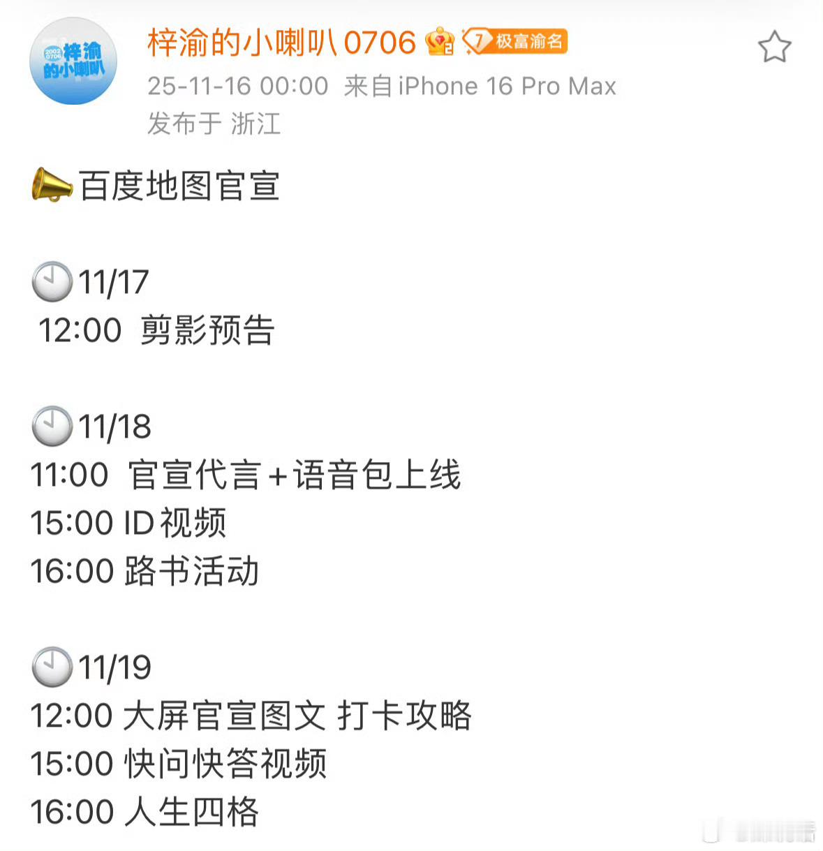 梓渝再迎新商务，百度地图代言明天预热，原来这一切早在7月就有迹可循，百度真爱了