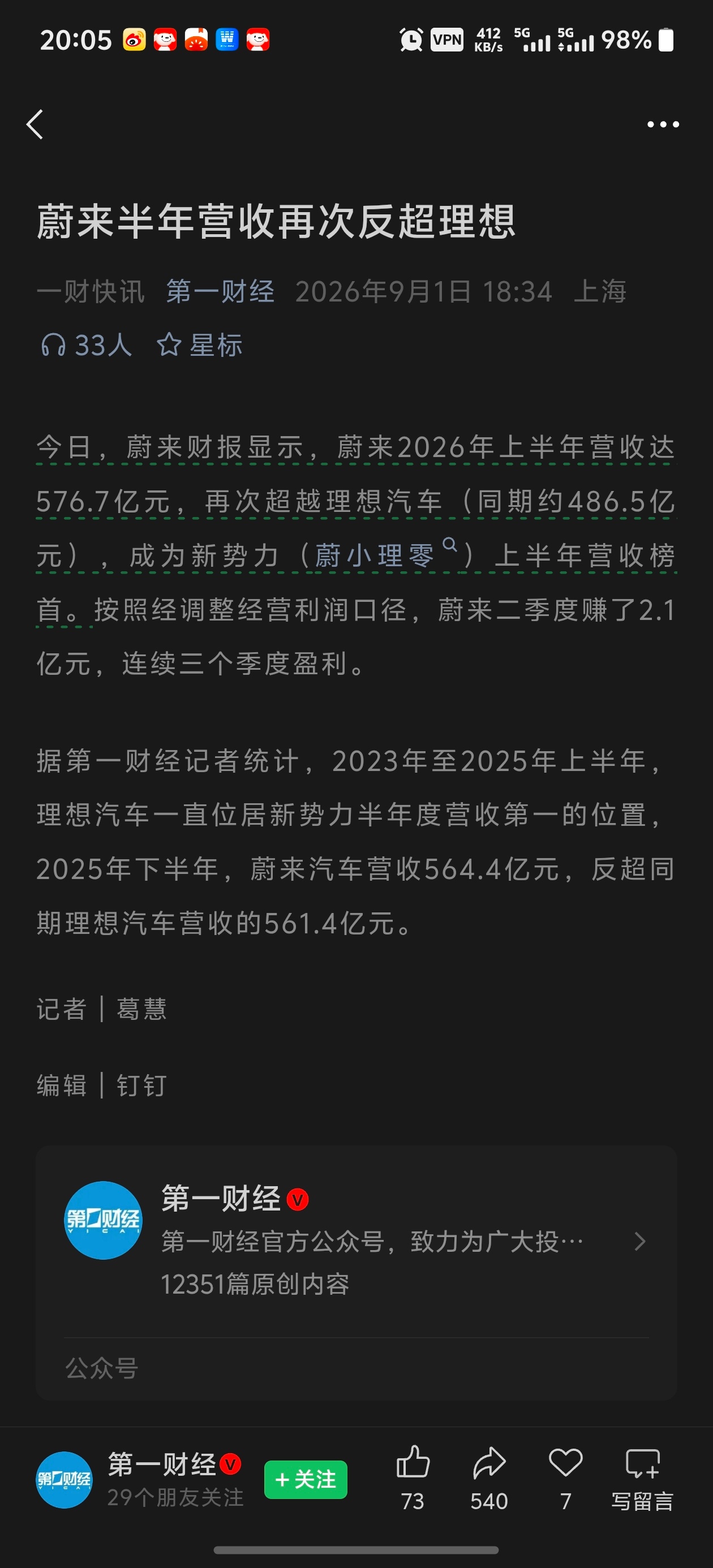 你是懂流量的新能源汽车[超话]大v聊车 ​​​