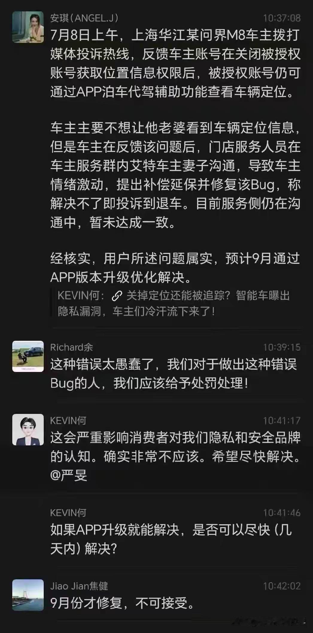 关了定位老婆还能查岗？问界M8隐私漏洞惹众怒，余承东内部发飙：9月修复？淘汰！