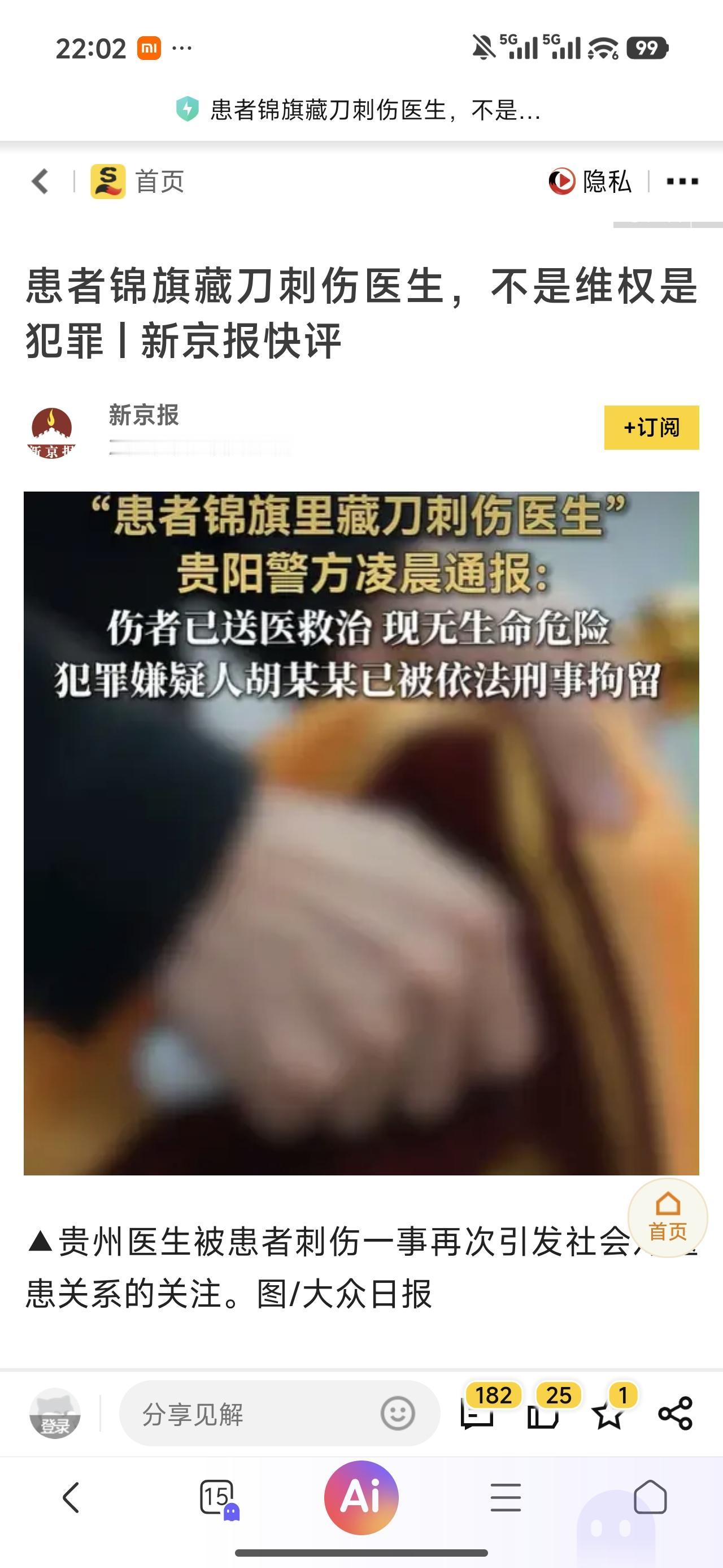 虽然同情这个的遭遇，但是，不管怎么说，都不应该伤害无辜人员。

好医生本来就紧缺