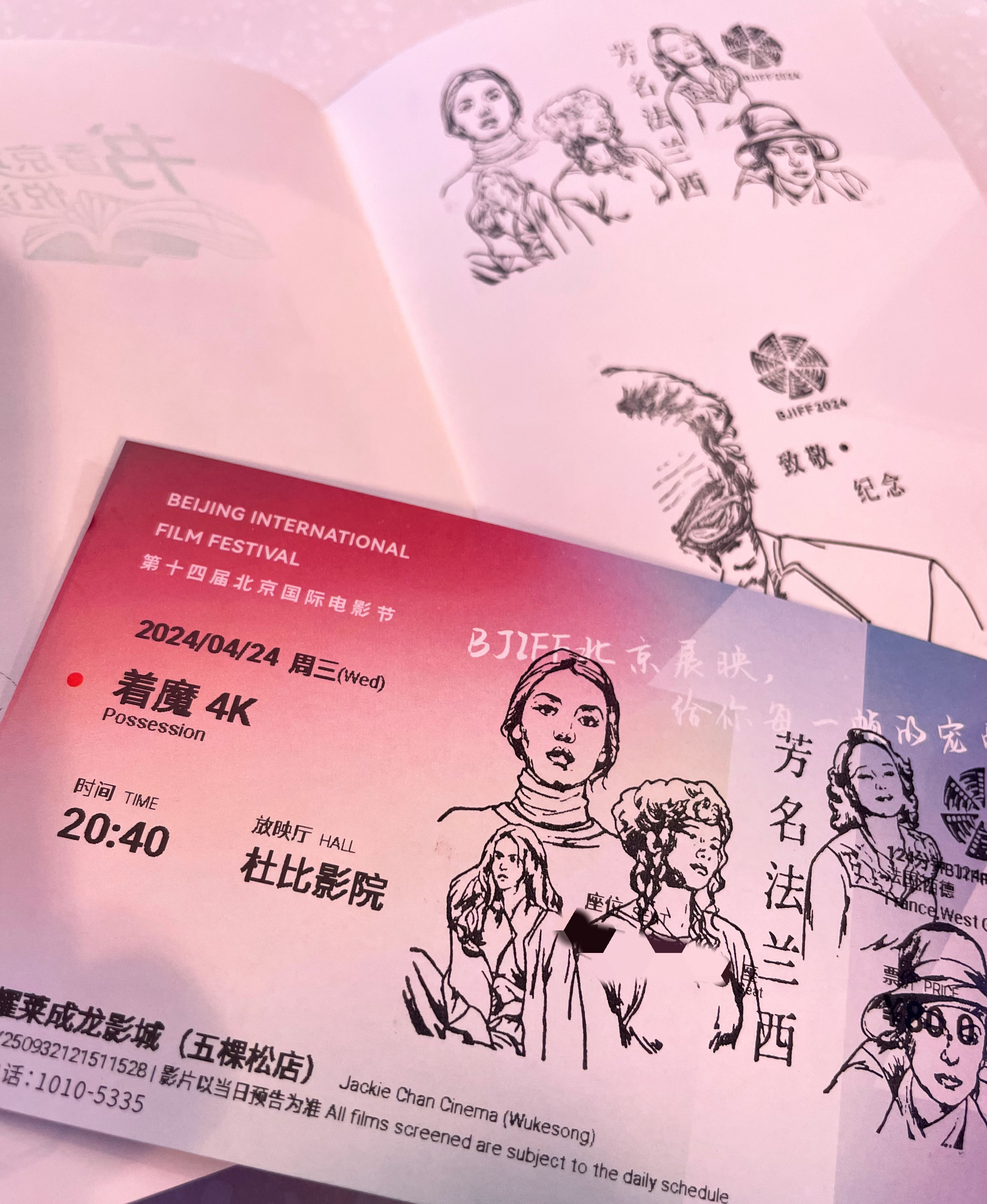 北影节第九场杜比影院4K修复版《着魔》还盖了主题限定章#北京国际电影节##春日荐