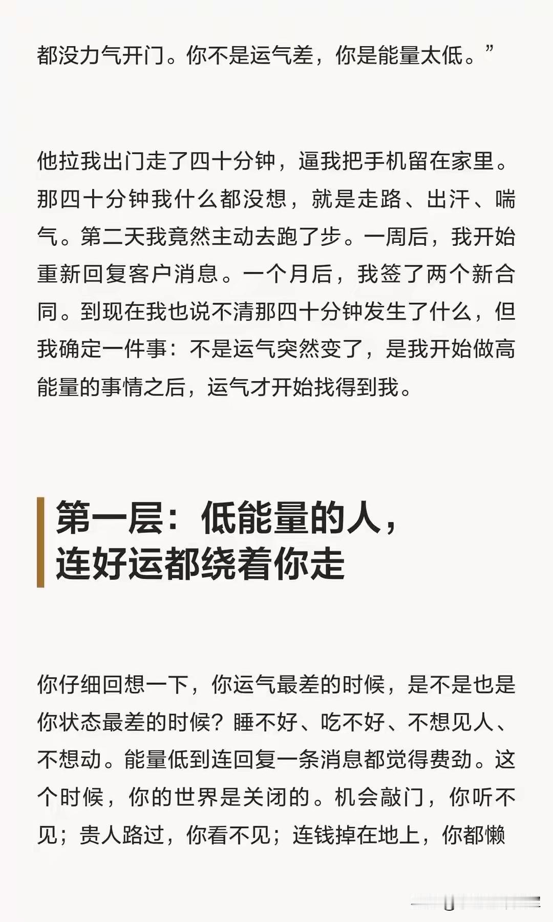 多做高能量的事情之后，运气突然好的离谱！