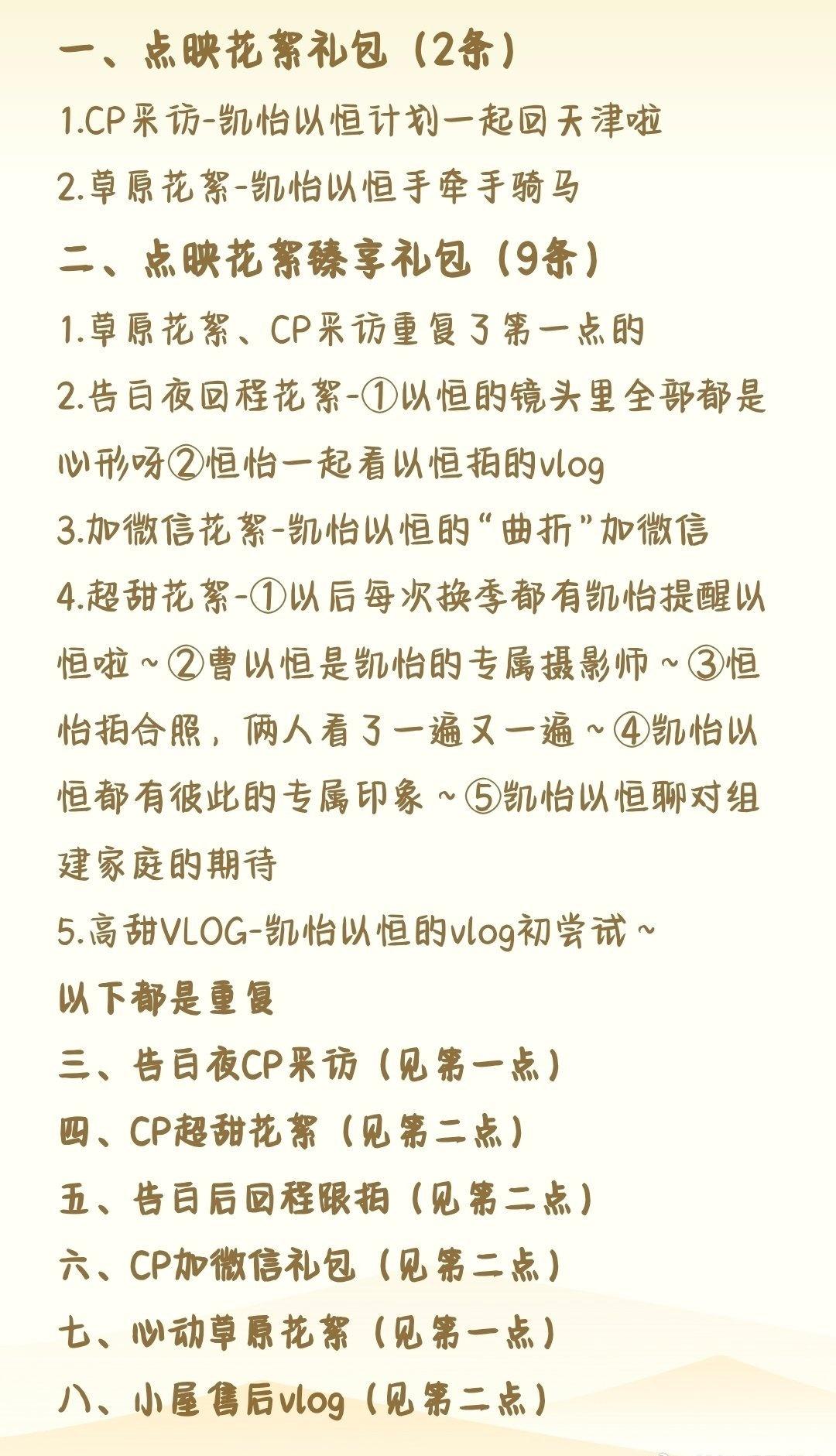 [送花花]恒怡cp 

包含9.29、9.30更新的超点礼包内有恒怡的
可观看的