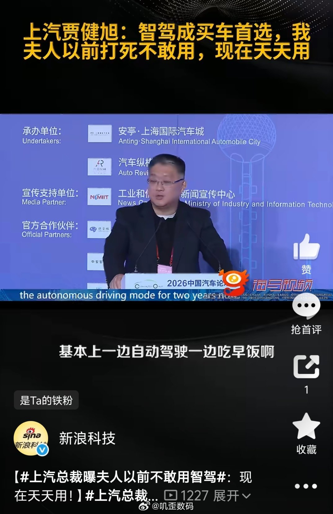 上汽总裁曝夫人以前不敢用智驾上汽集团总裁贾健旭夫人开车用智驾，一边自动驾驶一边吃