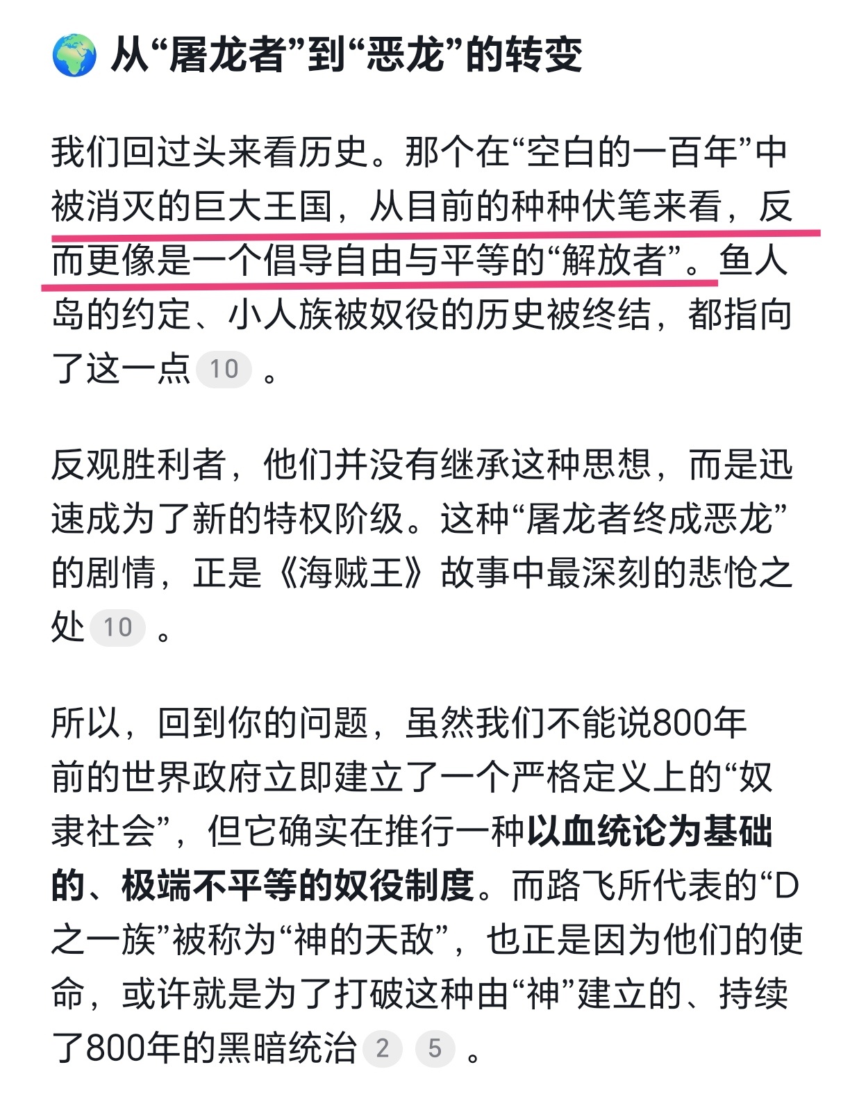 海贼王《空白的一百年》里，二十国联盟毁掉巨大帝国以后，创造了一个允许奴隶制存在的