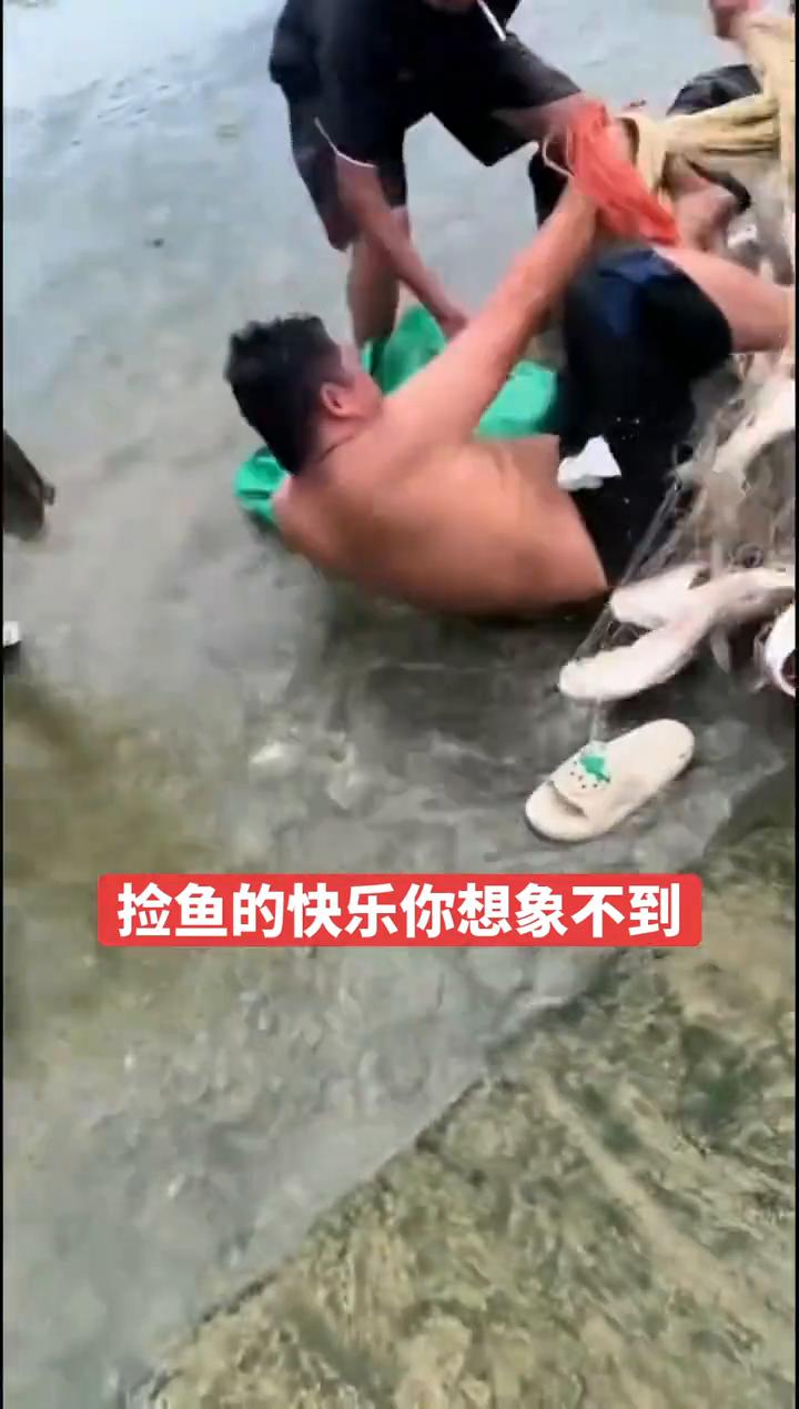 捡鱼的快乐你想象不到。