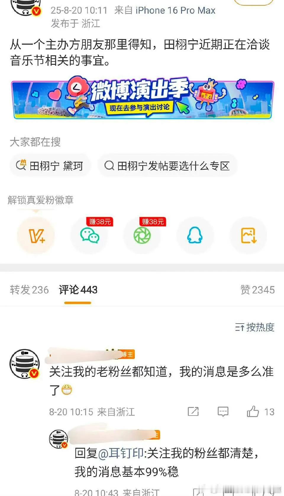 黛珂 田栩宁田栩宁也要上音乐节了 ​​​