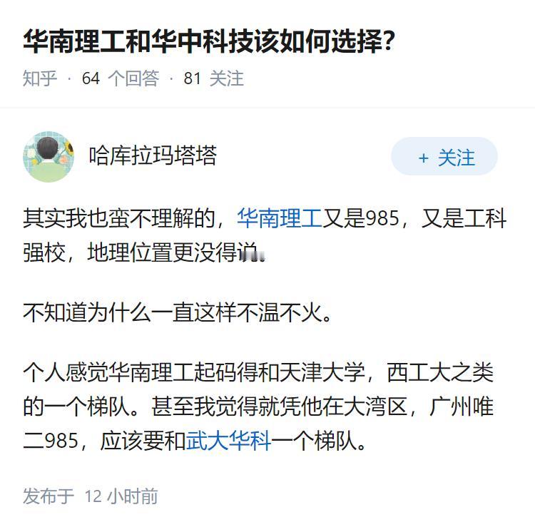 华南理工和华中科技该如何选择？