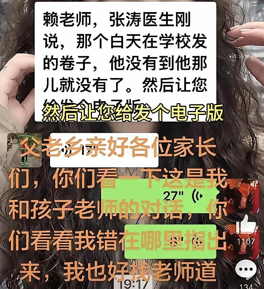 家长错的离谱。
不应该公布。
1 本来家长没有错，老师也没有多大错，明显看出老师