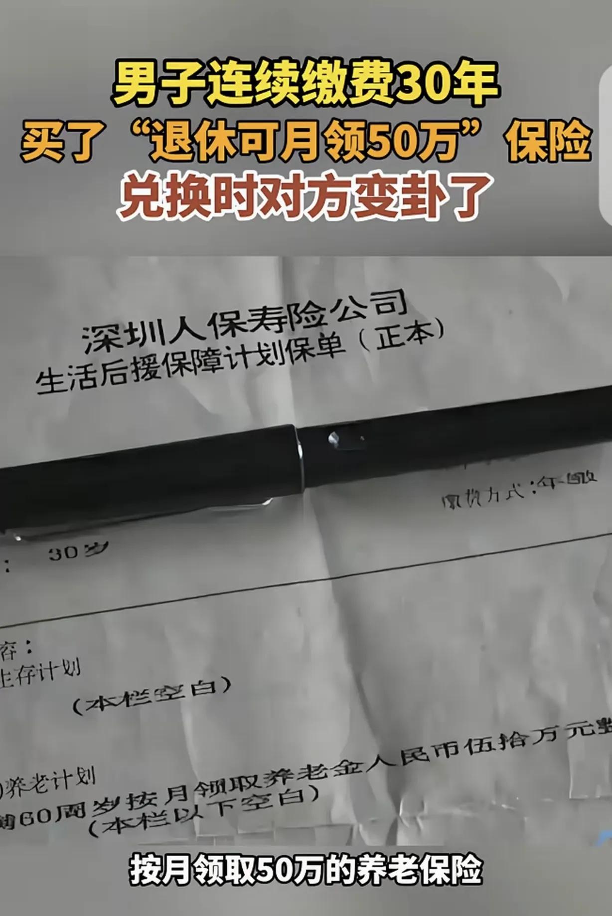 广东深圳，30年前，男子花了4055元，买了一份养老保险，这些钱相当于如今430