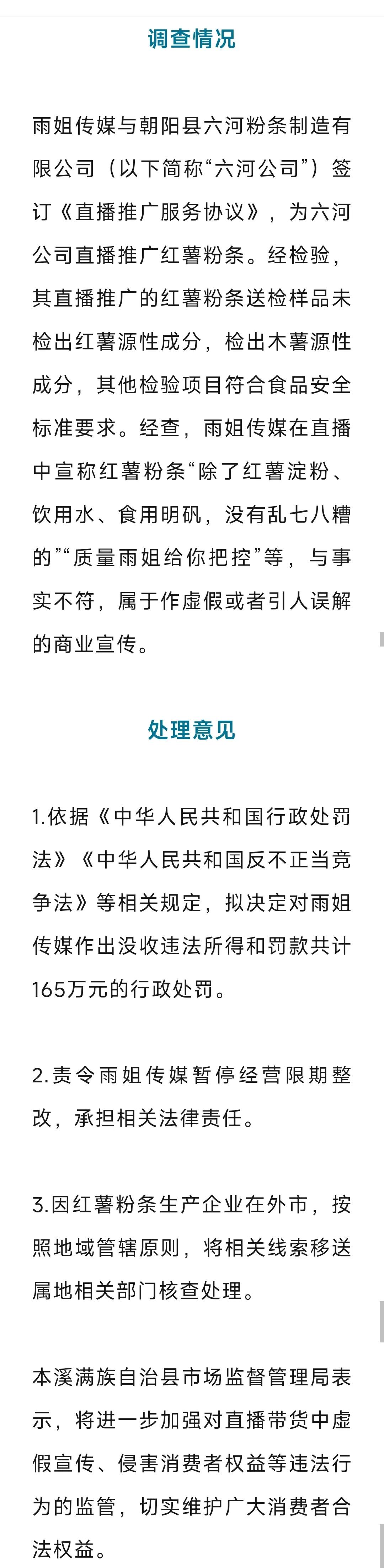 “东北雨姐”被罚165万元