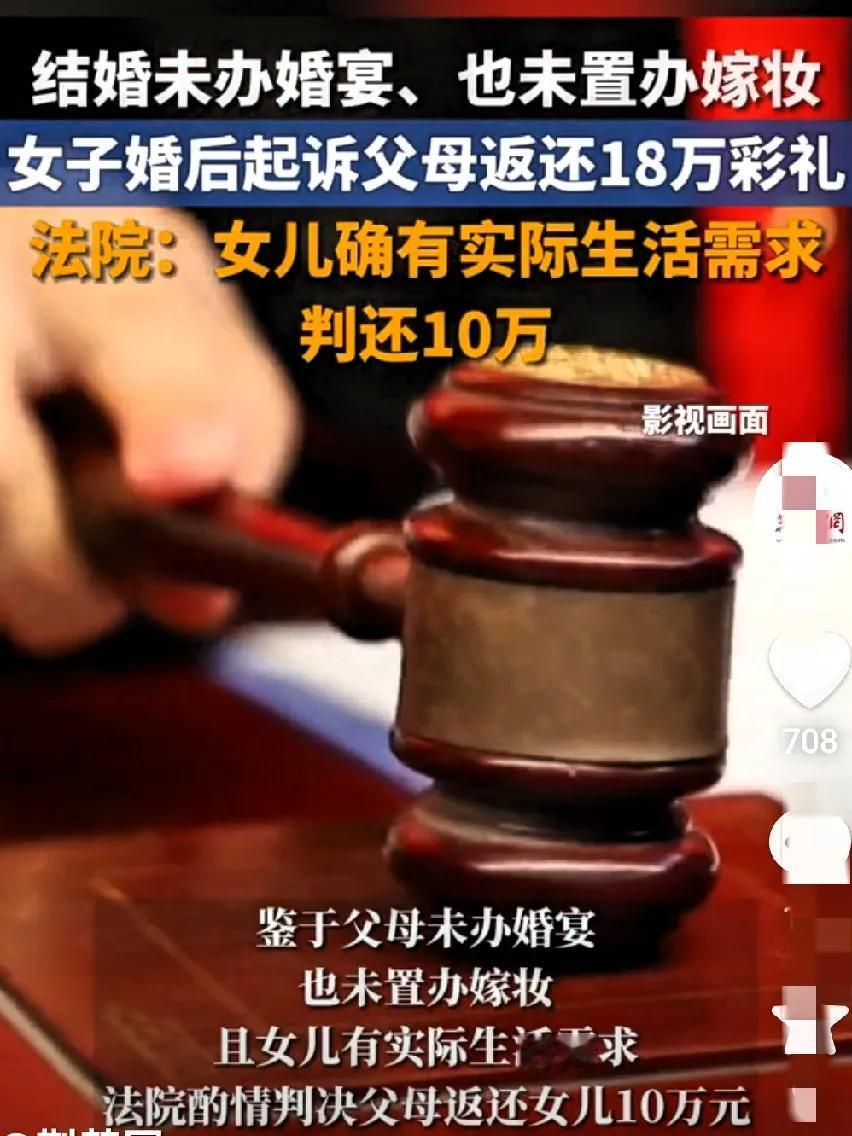 女儿把父母告了！就为18万彩礼钱！这事听着就让人揪心。

浙江台州这姑娘，202