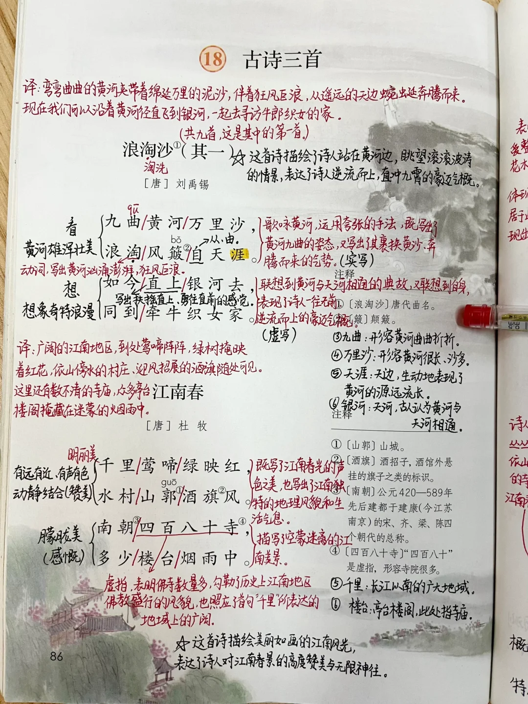六上语文｜18.《古诗三首》课堂笔记 课外阅读