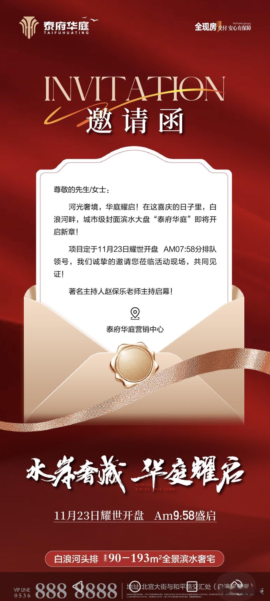 好消息，烂尾10年的善水国际重组成功改名泰府华庭，定于11月23日开盘。
[福]