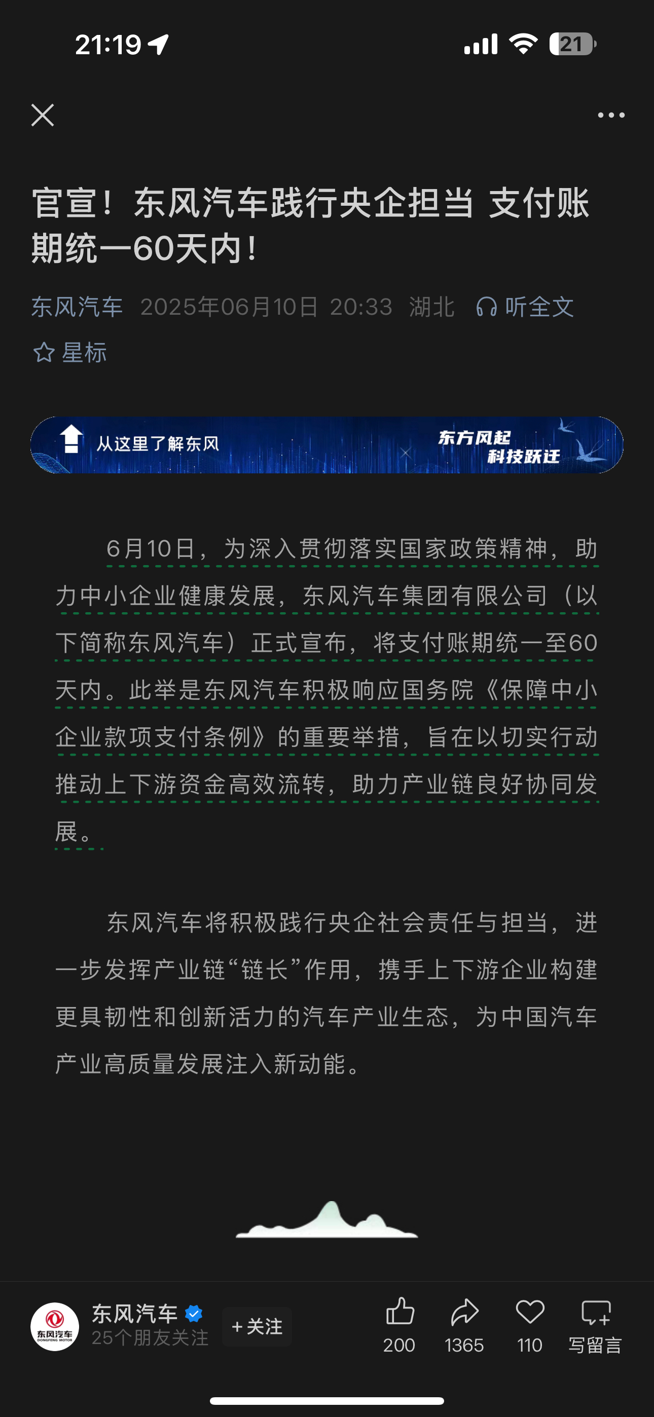东风汽车践行央企担当 支付账期统一60天内！[doge][心]感觉要好起来了，对