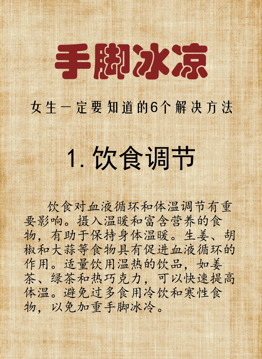 手脚冰凉，试试这几种方法！