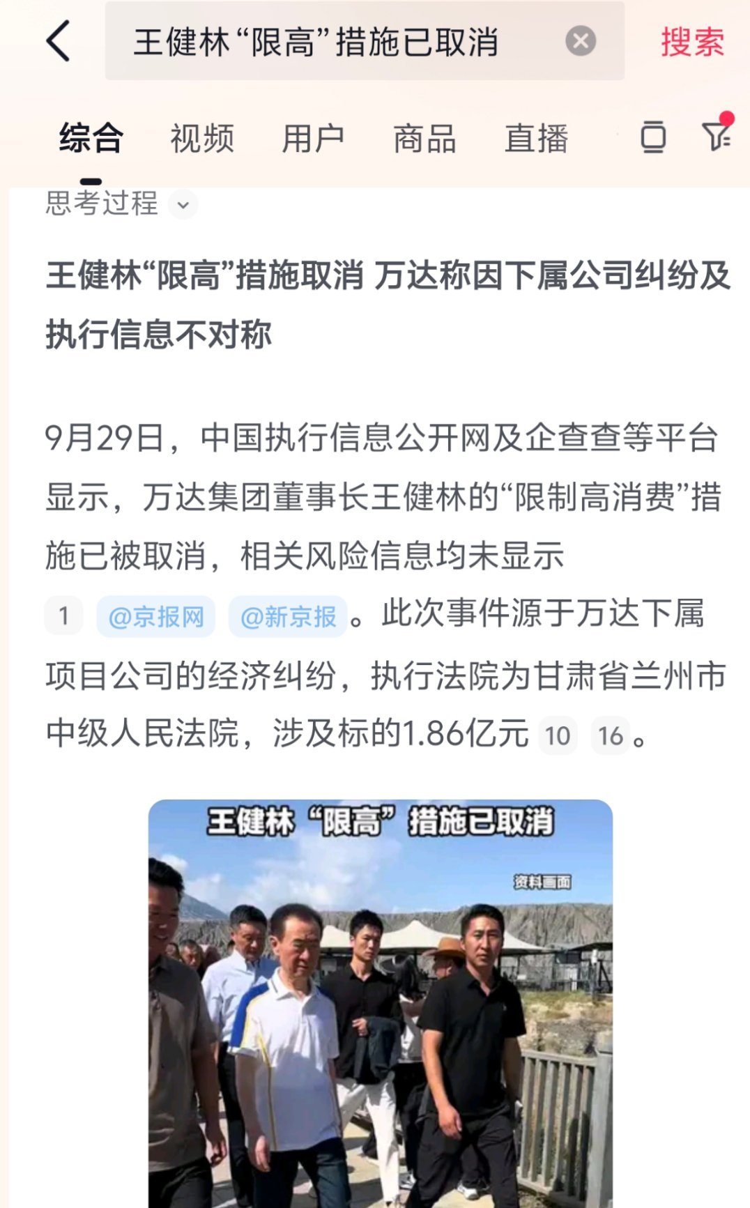王健林限高又取消了，看来没什么大事，毕竟卖了85座万达，转头一看还有200多座[
