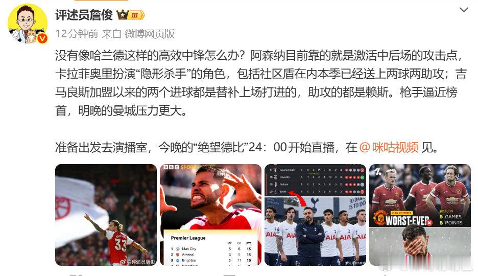 詹俊赞阿森纳中后场攻击力 刚刚结束的英超第六轮首场比赛，阿森纳2比1利兹联 ，卡