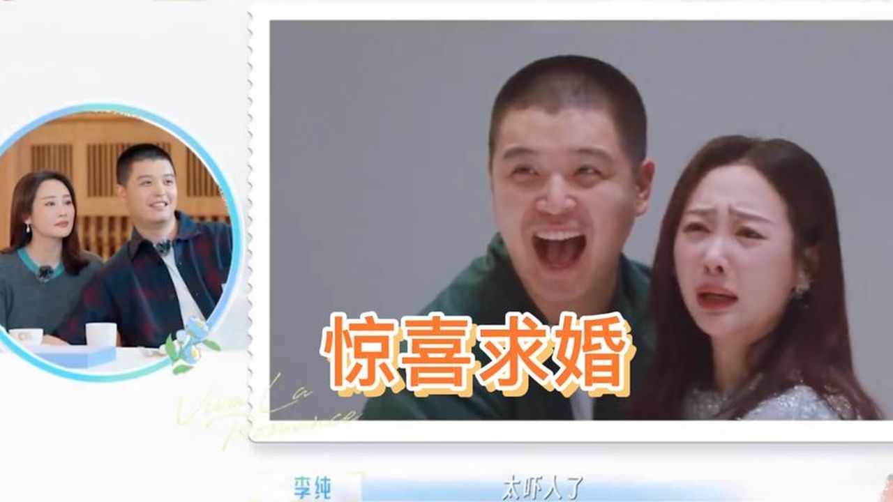 马頔求婚李纯视频公开!李纯巨懵全程泪崩!“婚礼不是表演给别人的