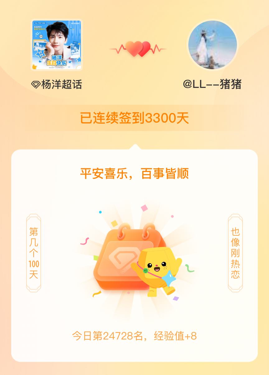 杨洋[超话]我在杨洋[超话]连续签到3300天啦，百看不厌，久处亦欢~ ​​​