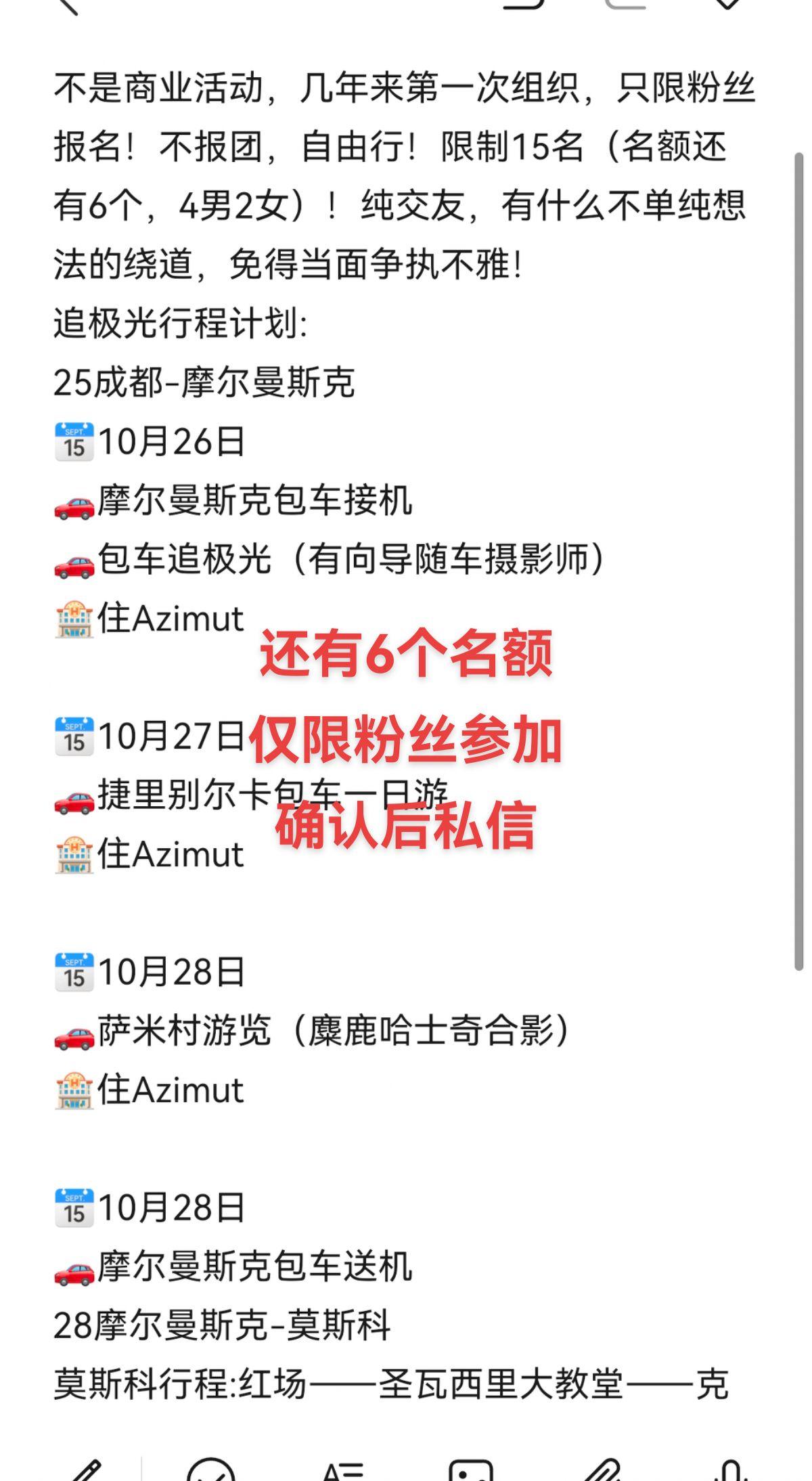 仅限粉丝参加，目前团队中有机长，乘务员，其他博主，限制女生8人男生7人，满为止！