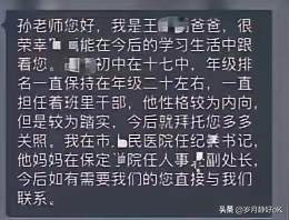 前几天在家长群里刷到个离谱的事，有个家长私加班主任微信，开口自报家门是自家孩子的