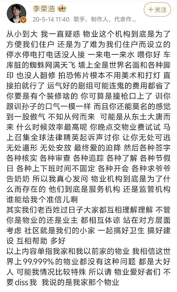 李荣浩吐槽博咋都这么有意思 