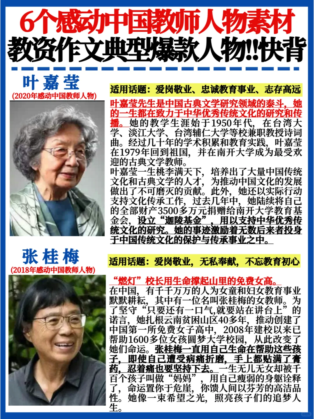6个中国教师人物素材✅教资/申论作文直接套