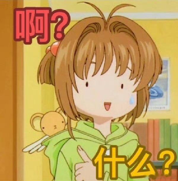 百变小樱出新番了 看到这么好的惊喜联动的时候真的是觉得太开心了吧，刚开始还以为出