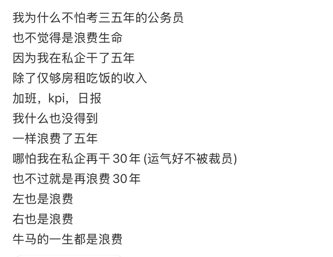 我为什么不怕考三五年的公务员  我为什么不怕考三五年的公务员[并不简单] 
