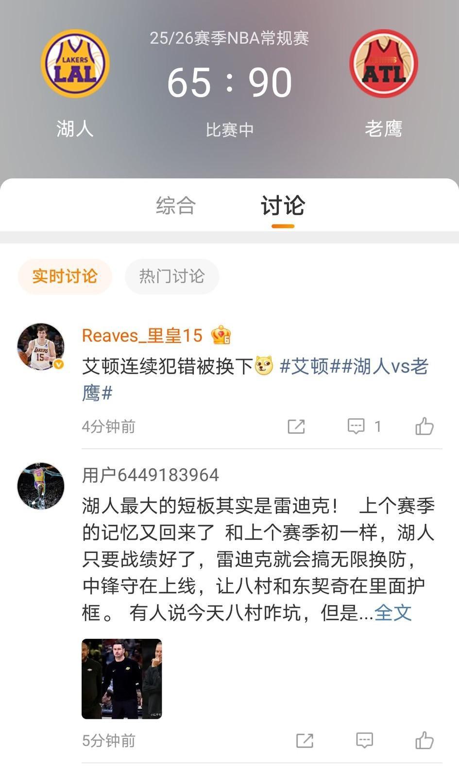 湖三崩又来了！第三节过半，比分已被拉大到25分。湖人65-90老鹰，六连胜应该是