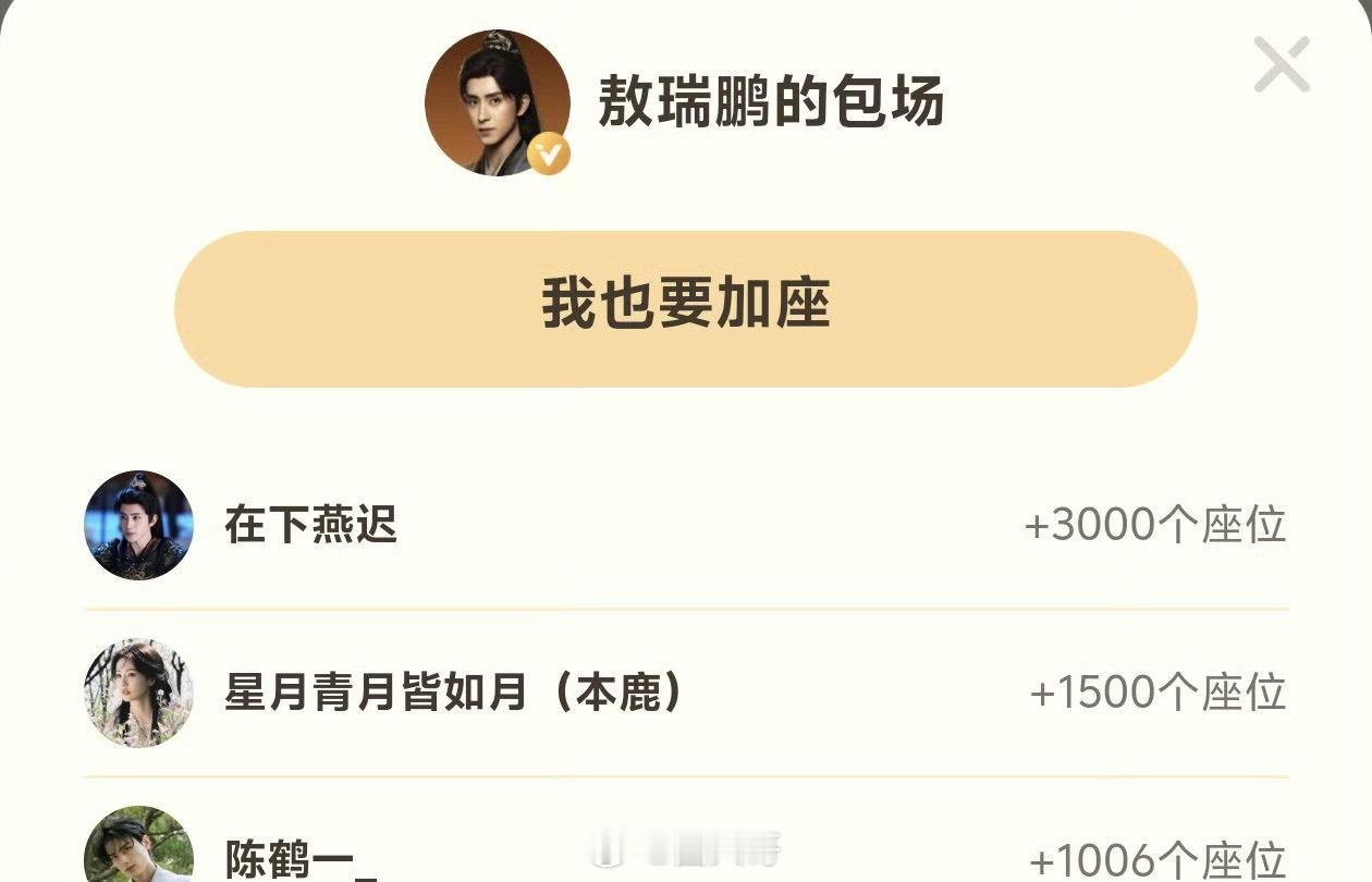 白鹿云包场朝雪录 敖瑞鹏新剧《朝雪录》今日开播，白鹿和陈鹤一都来包场《朝雪录》了