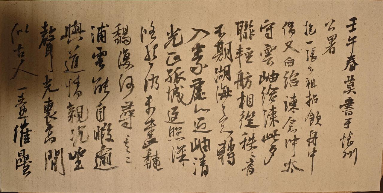 壬午春莫书于怀州公署。抱一张公祖招饮舟中，偕又白给谏、念冲太守、云岫给谏。此夕联