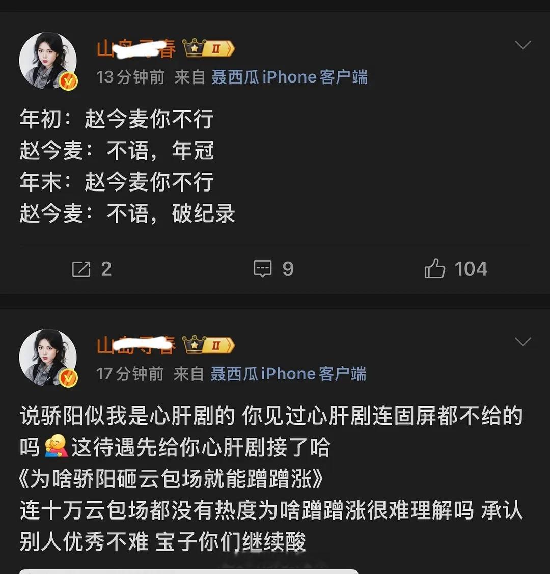 赵今麦最大红V发表重要指示👍👍各位内娱🌸🥜听好了！骄阳似我预告骄阳似我