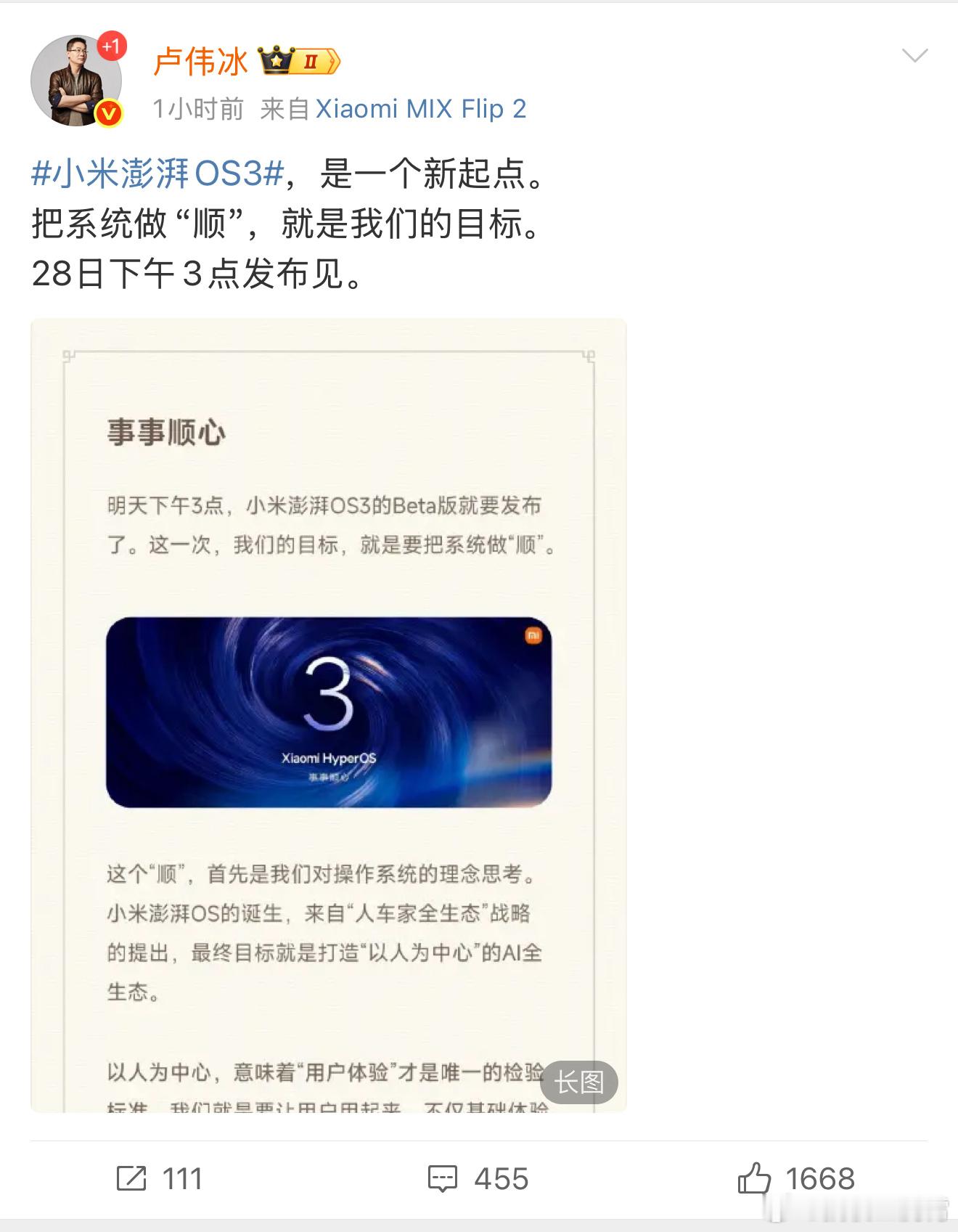 挺好，小米澎湃OS3找对方向了！卢总这波亲自督战，不画饼、不堆噱头，澎湃OS3专