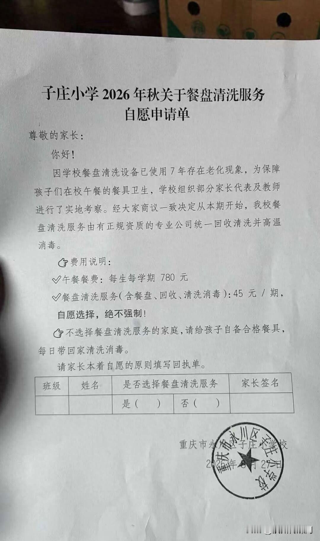 一小学收取“餐盘清洗费”每学期45元？校方：原设备已使用7年，现将餐盘清洗服务外