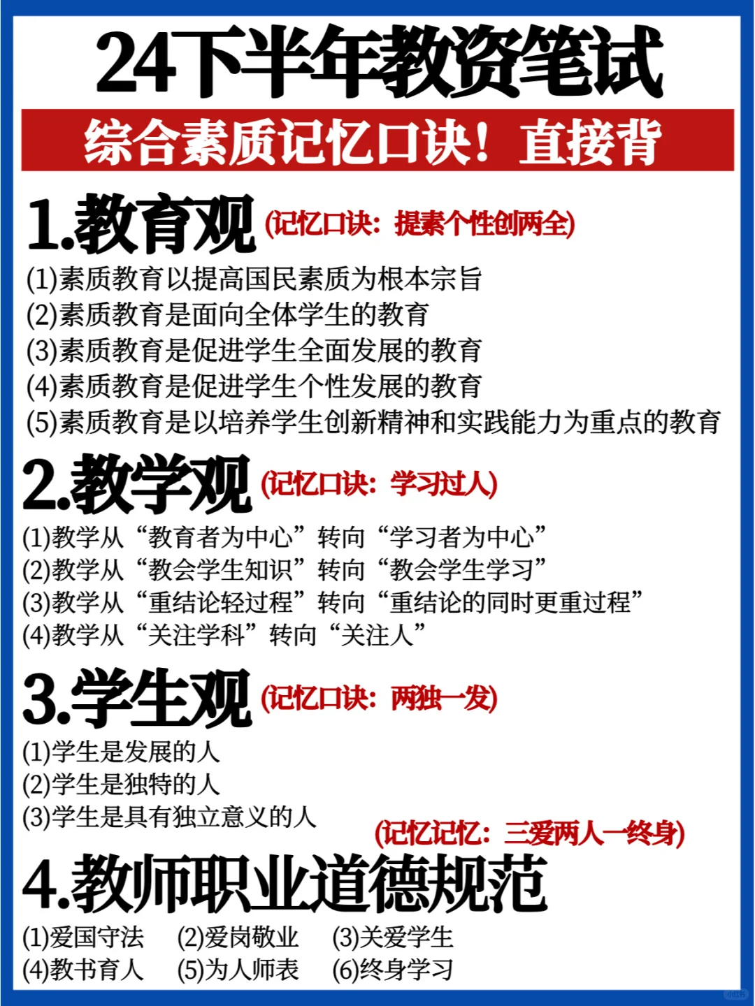 熬夜背🔥教资笔试选择题和大题就考这些