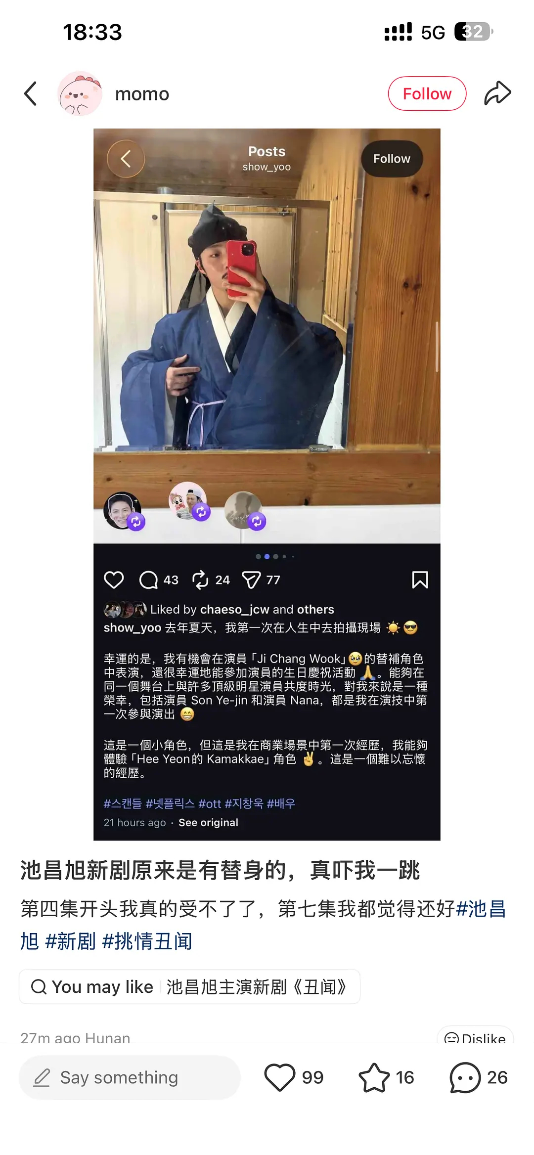 笑了池昌旭新剧全是替身🤭你们流量明星演个情色片还要替身，又想赚流量博眼球，又不